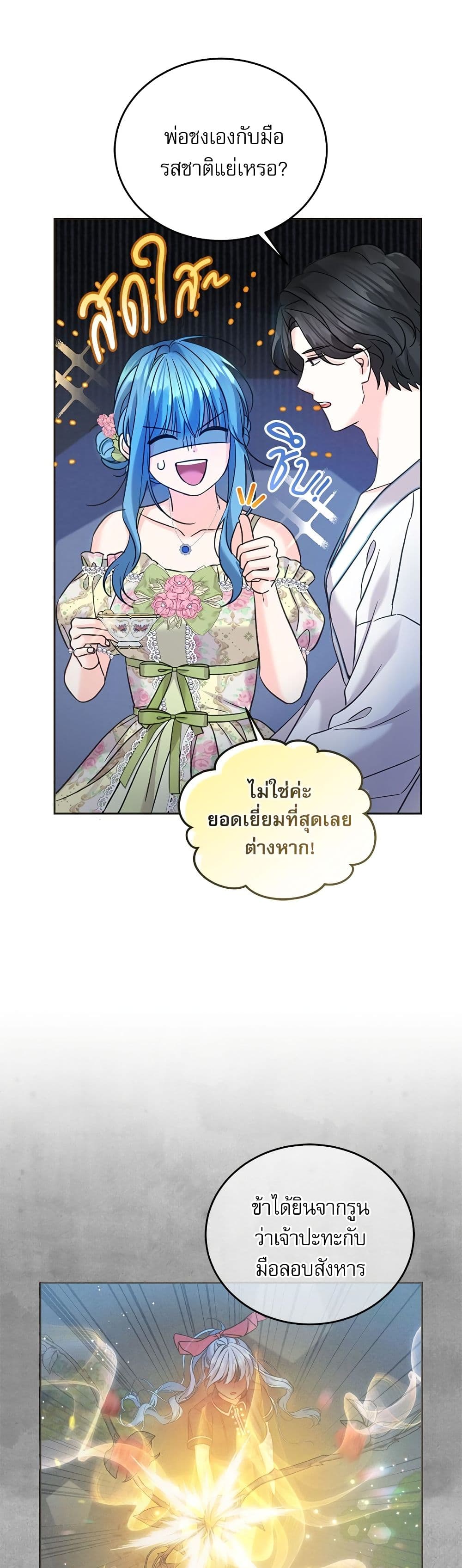 Saving the Villain Who was Abandoned by the Female Lead page 4