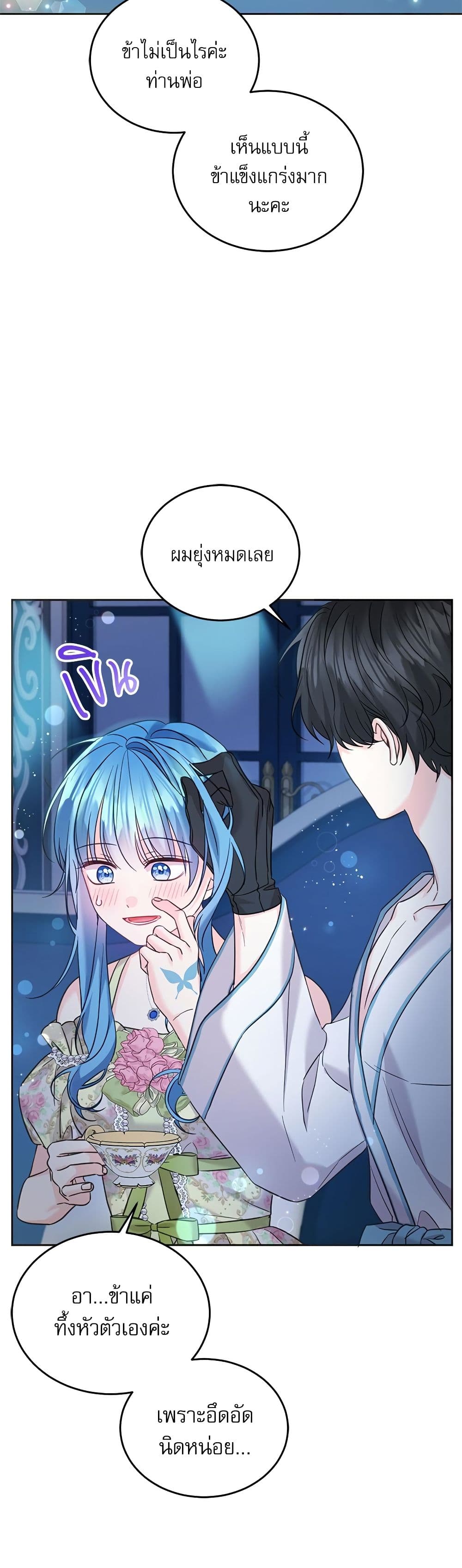 Saving the Villain Who was Abandoned by the Female Lead page 6