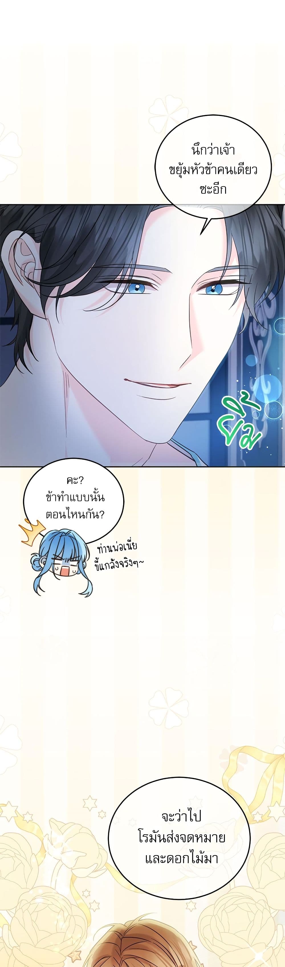 Saving the Villain Who was Abandoned by the Female Lead page 7