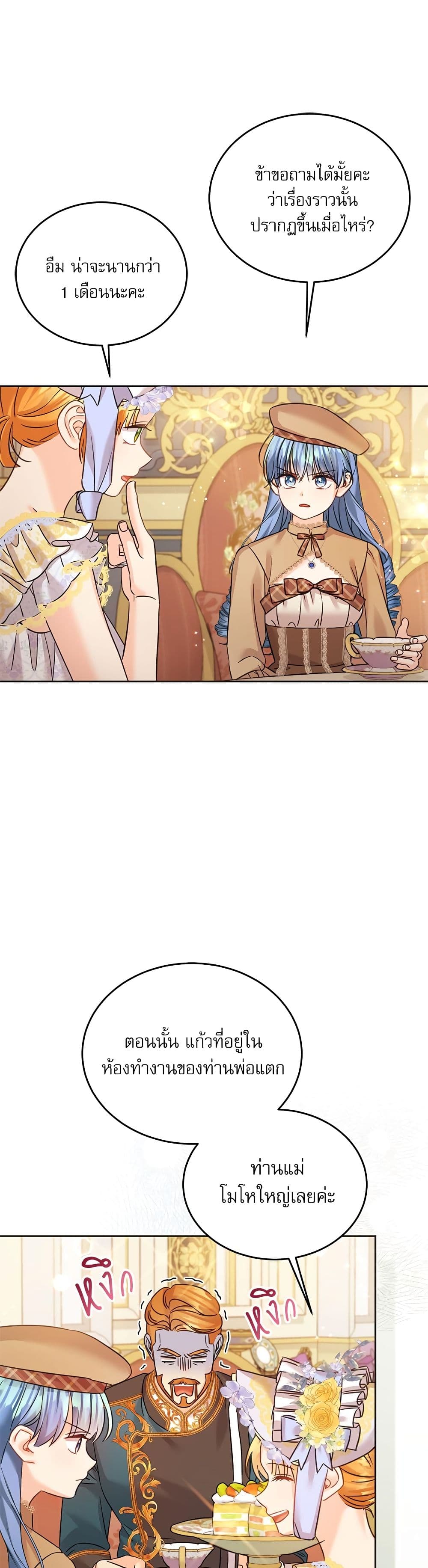 Saving the Villain Who was Abandoned by the Female Lead page 4