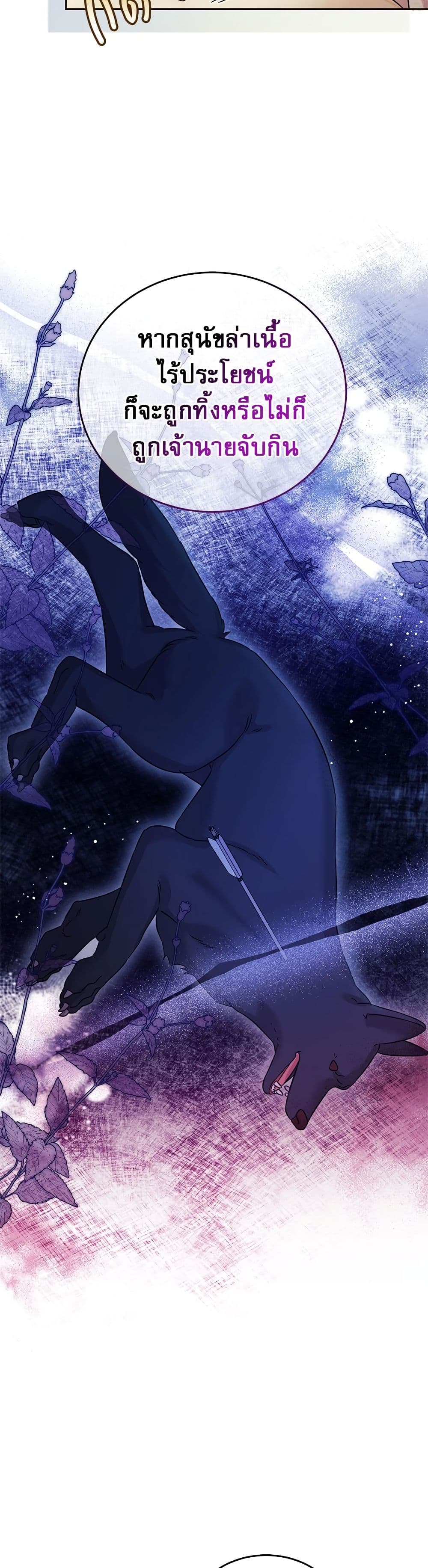 Saving the Villain Who was Abandoned by the Female Lead page 6