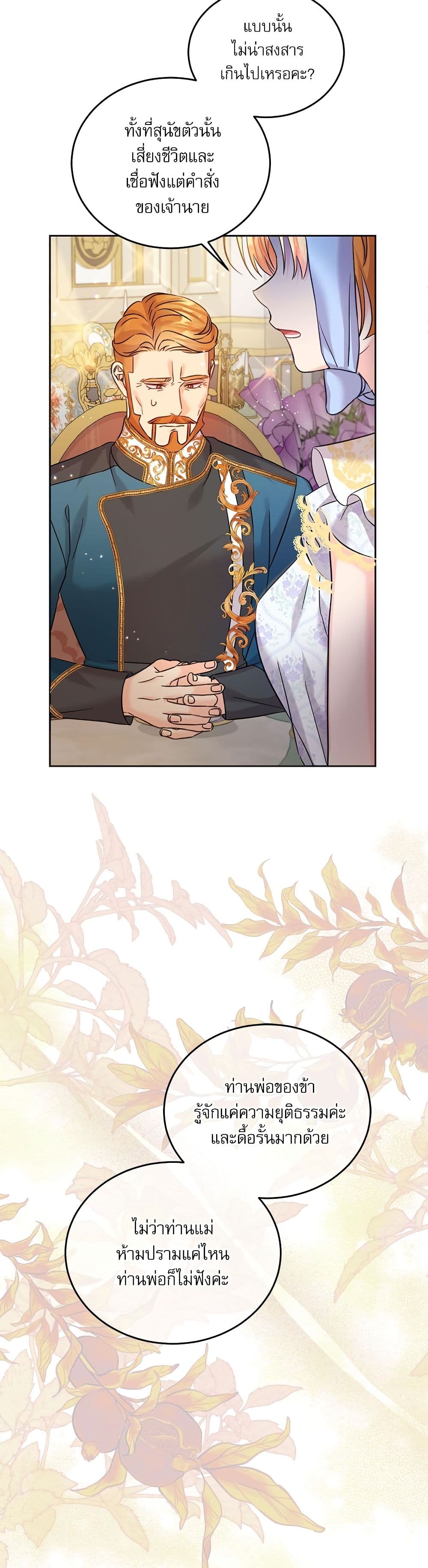 Saving the Villain Who was Abandoned by the Female Lead page 7