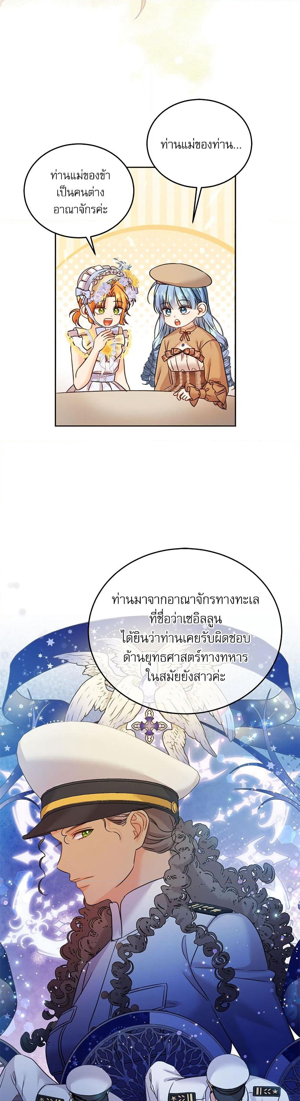 Saving the Villain Who was Abandoned by the Female Lead page 8