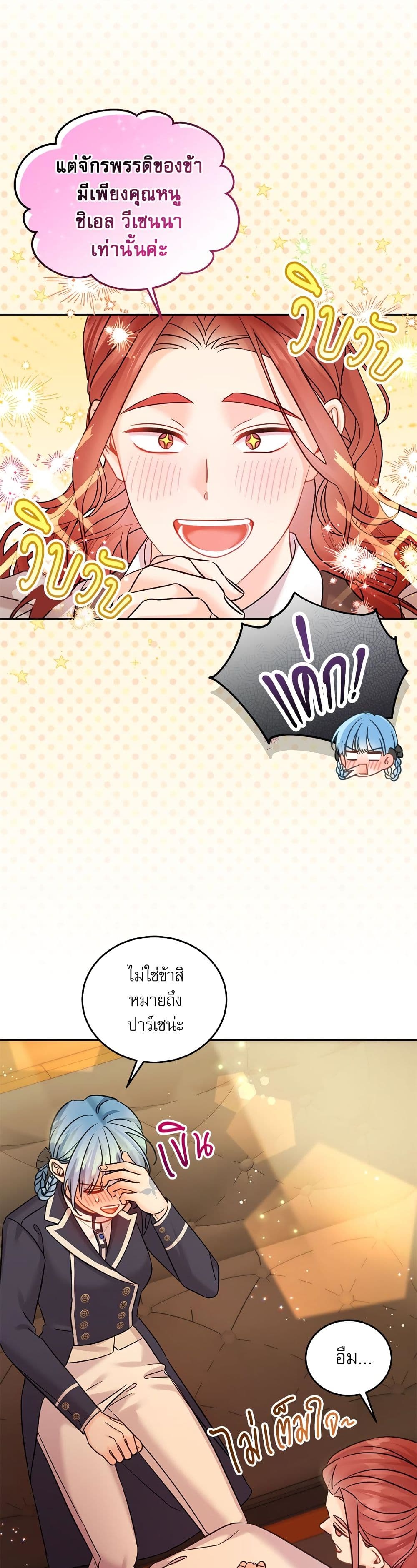Saving the Villain Who was Abandoned by the Female Lead page 7