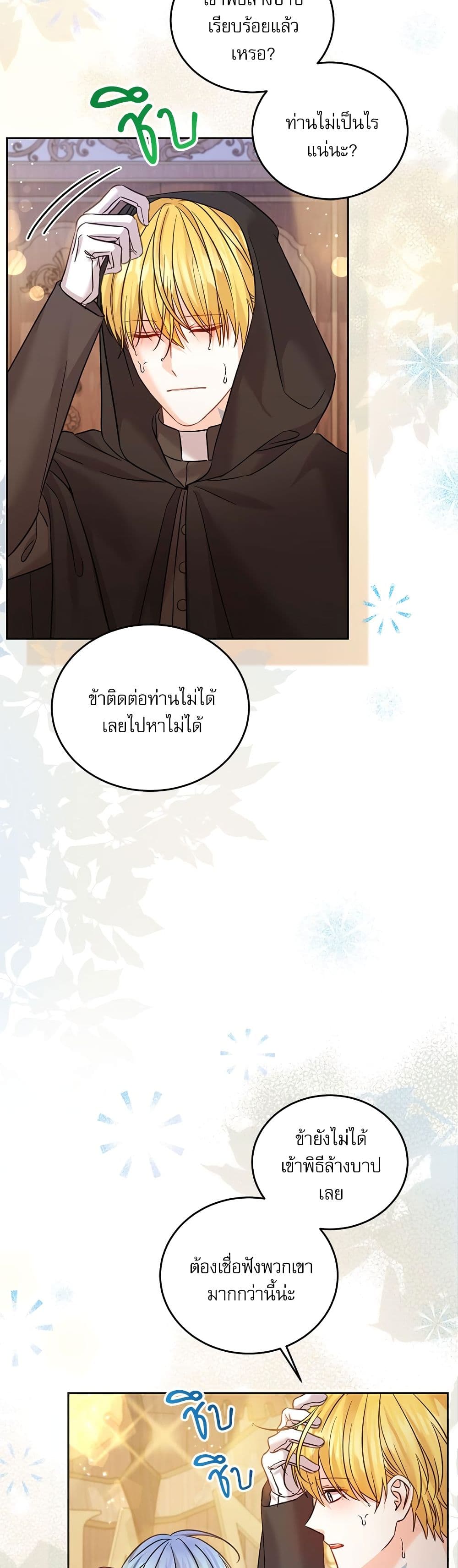 Saving the Villain Who was Abandoned by the Female Lead page 3