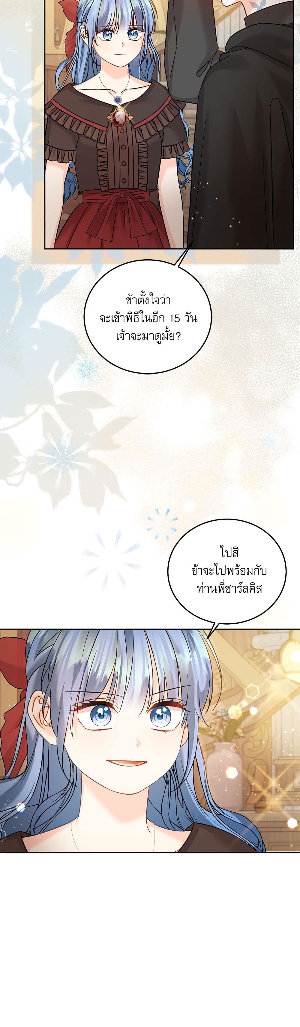 Saving the Villain Who was Abandoned by the Female Lead page 4