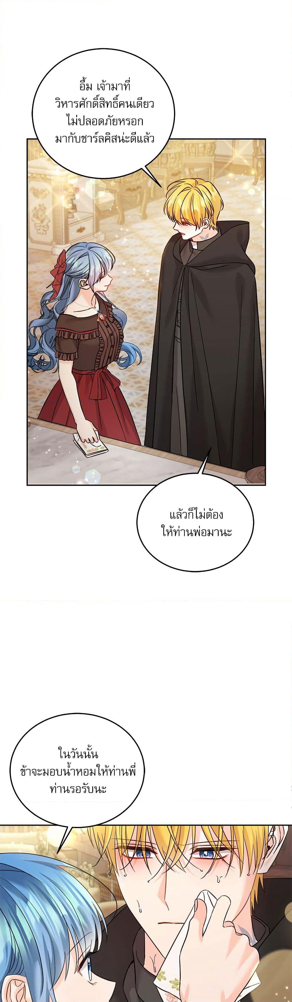 Saving the Villain Who was Abandoned by the Female Lead page 5