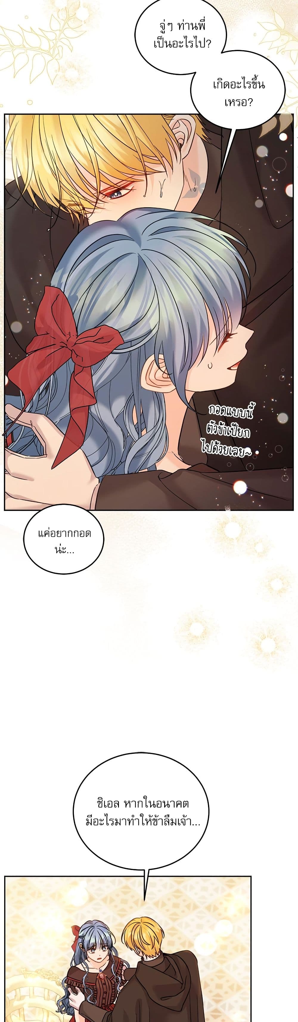 Saving the Villain Who was Abandoned by the Female Lead page 7
