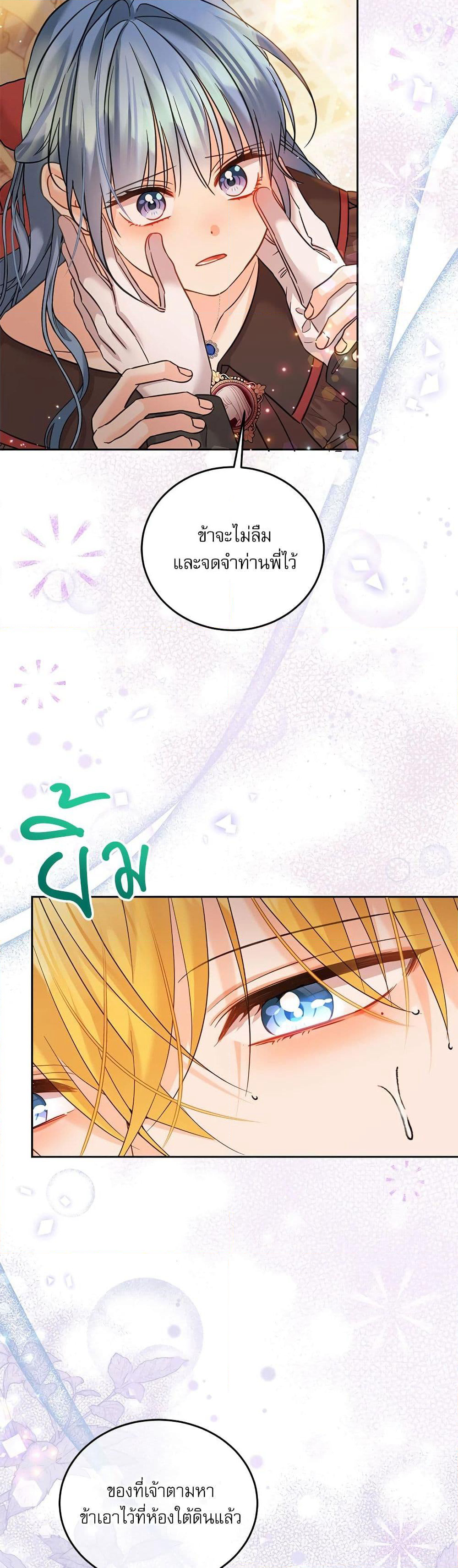 Saving the Villain Who was Abandoned by the Female Lead page 10