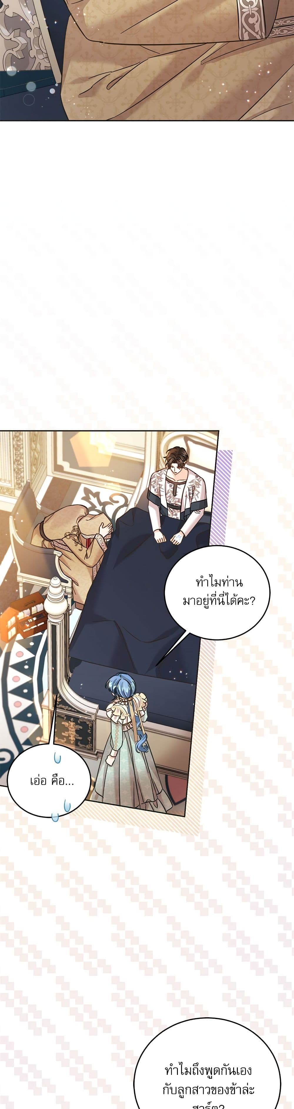 Saving the Villain Who was Abandoned by the Female Lead page 6