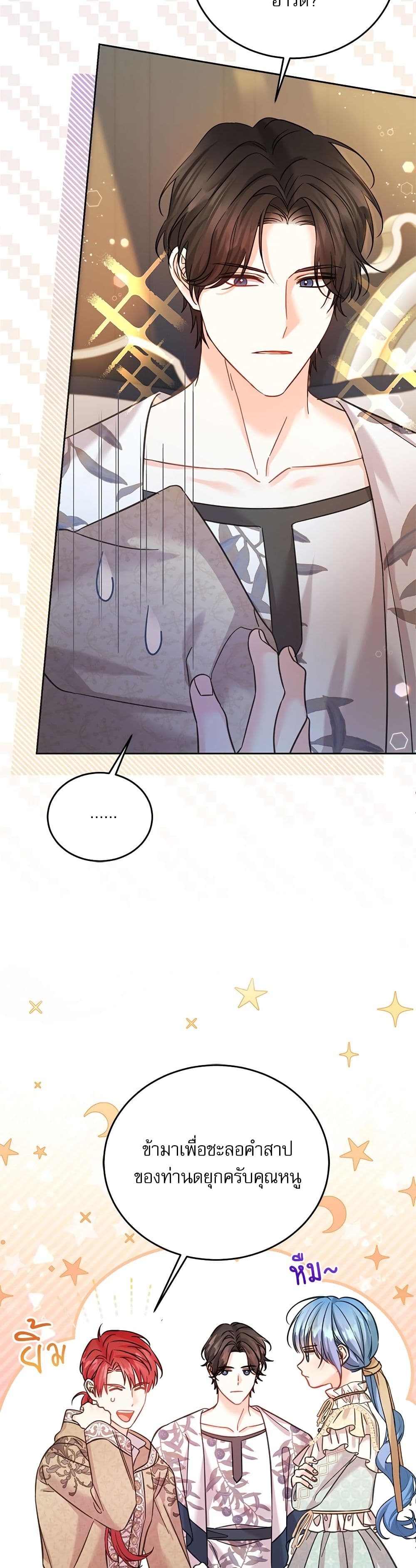 Saving the Villain Who was Abandoned by the Female Lead page 7