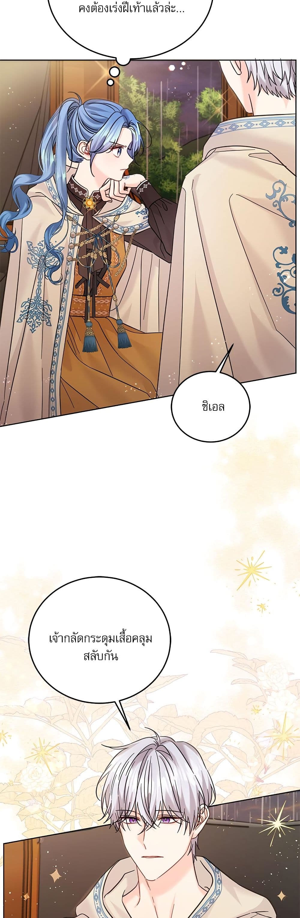Saving the Villain Who was Abandoned by the Female Lead page 4