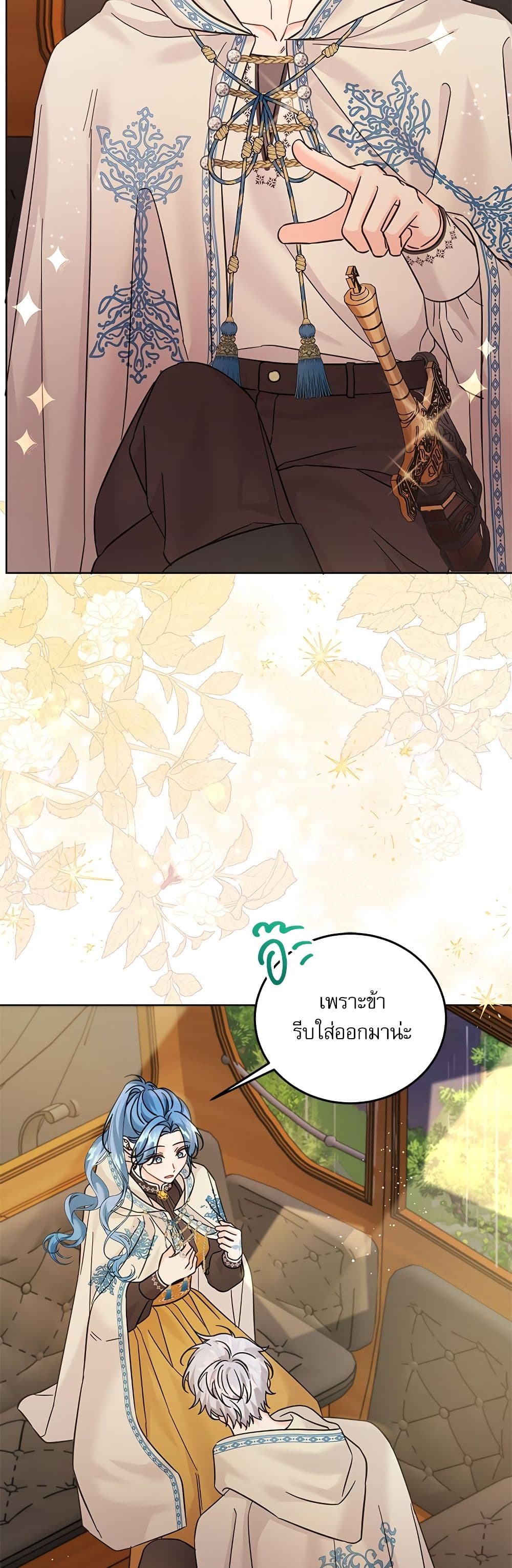 Saving the Villain Who was Abandoned by the Female Lead page 5
