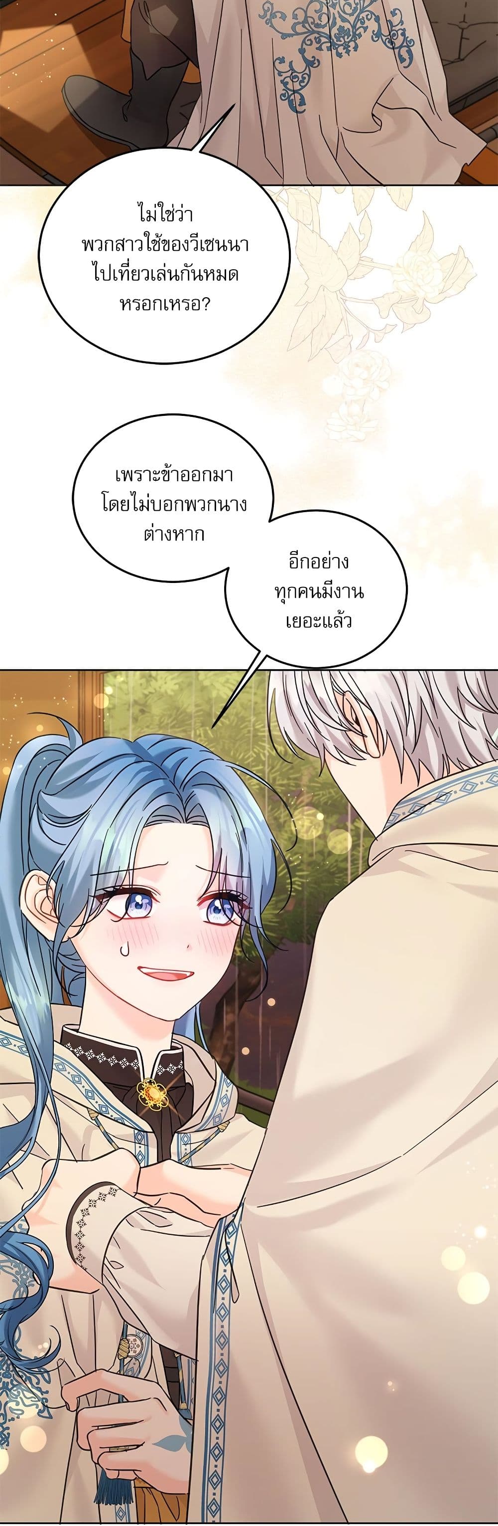 Saving the Villain Who was Abandoned by the Female Lead page 6