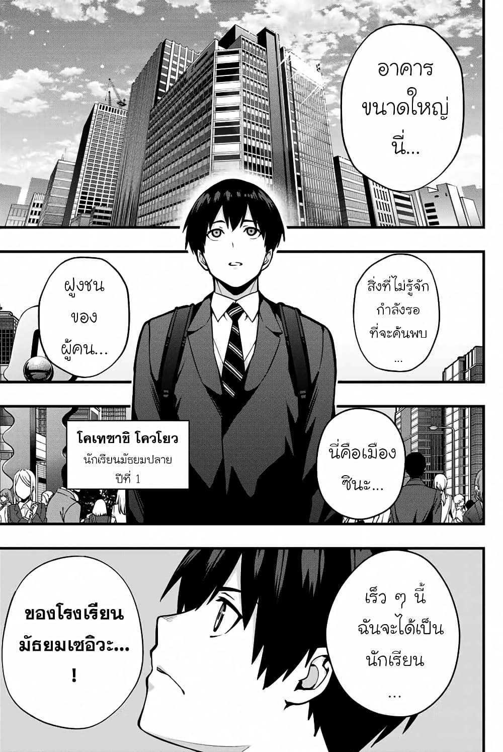 Sawaranaide Kotesashi-kun page 4