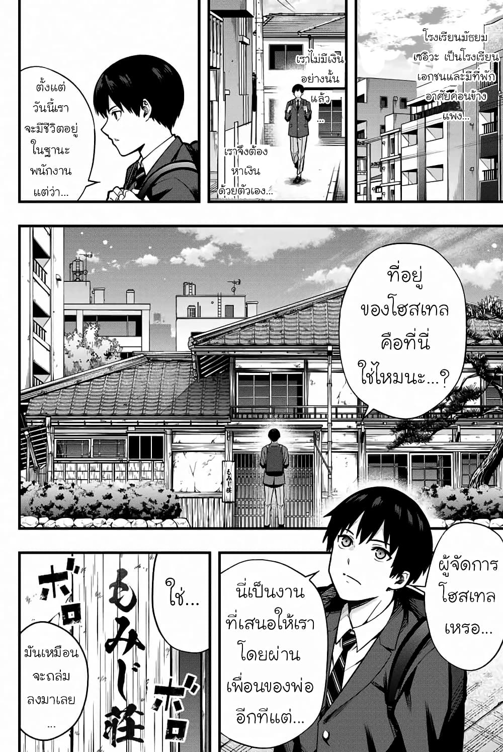 Sawaranaide Kotesashi-kun page 9