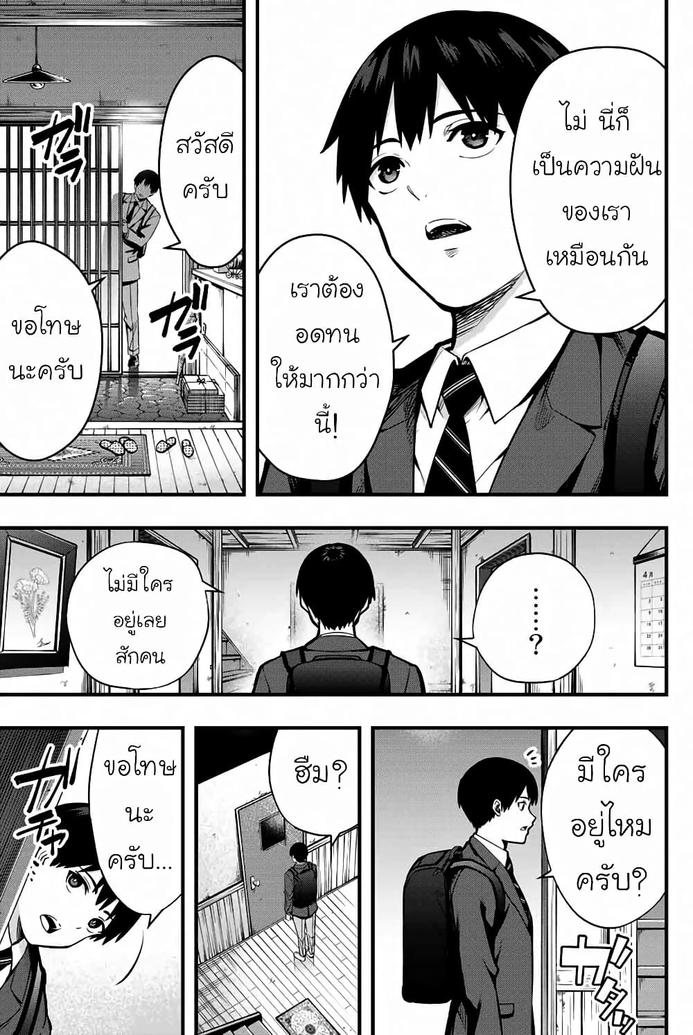 Sawaranaide Kotesashi-kun page 10