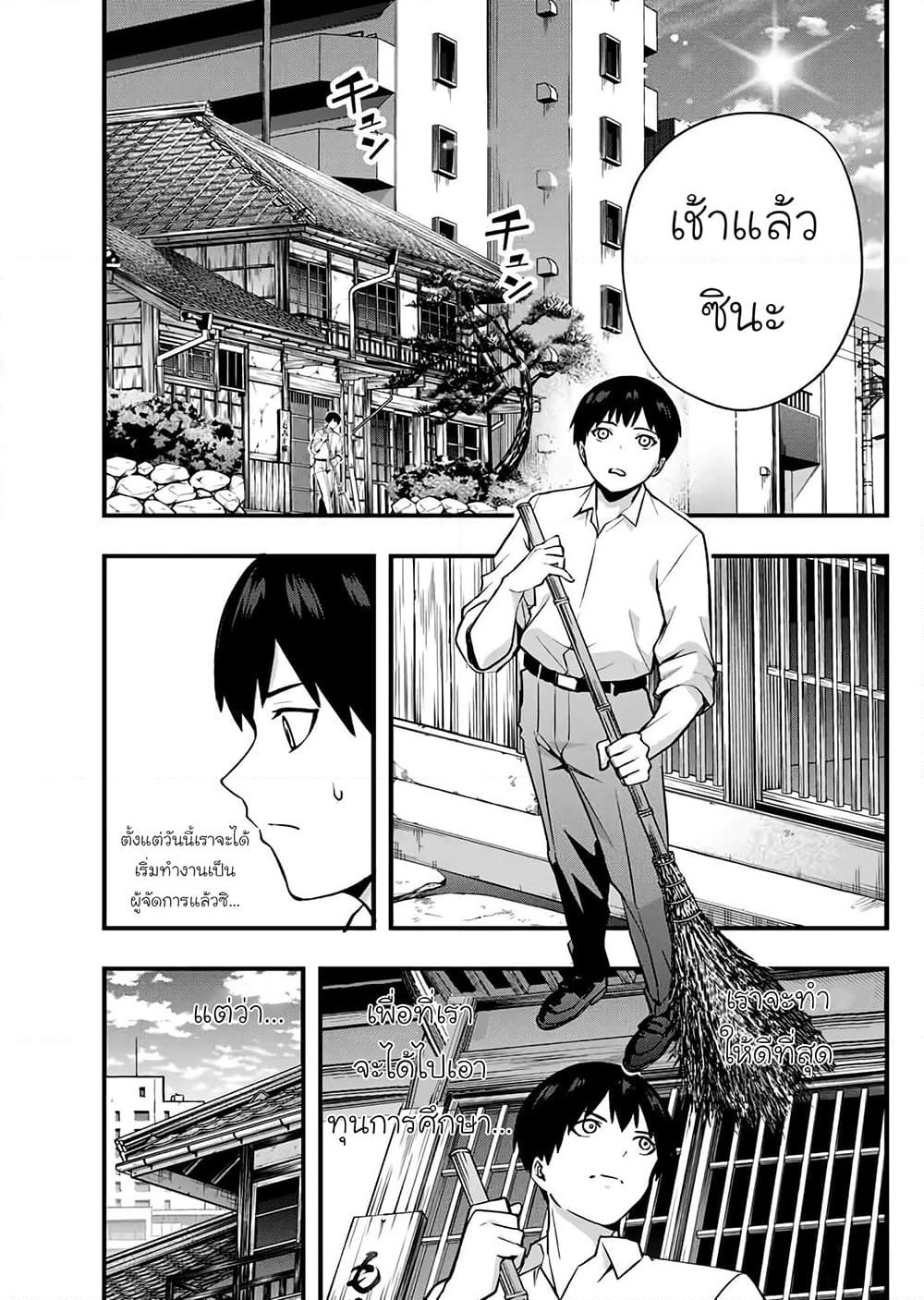 Sawaranaide Kotesashi-kun page 1