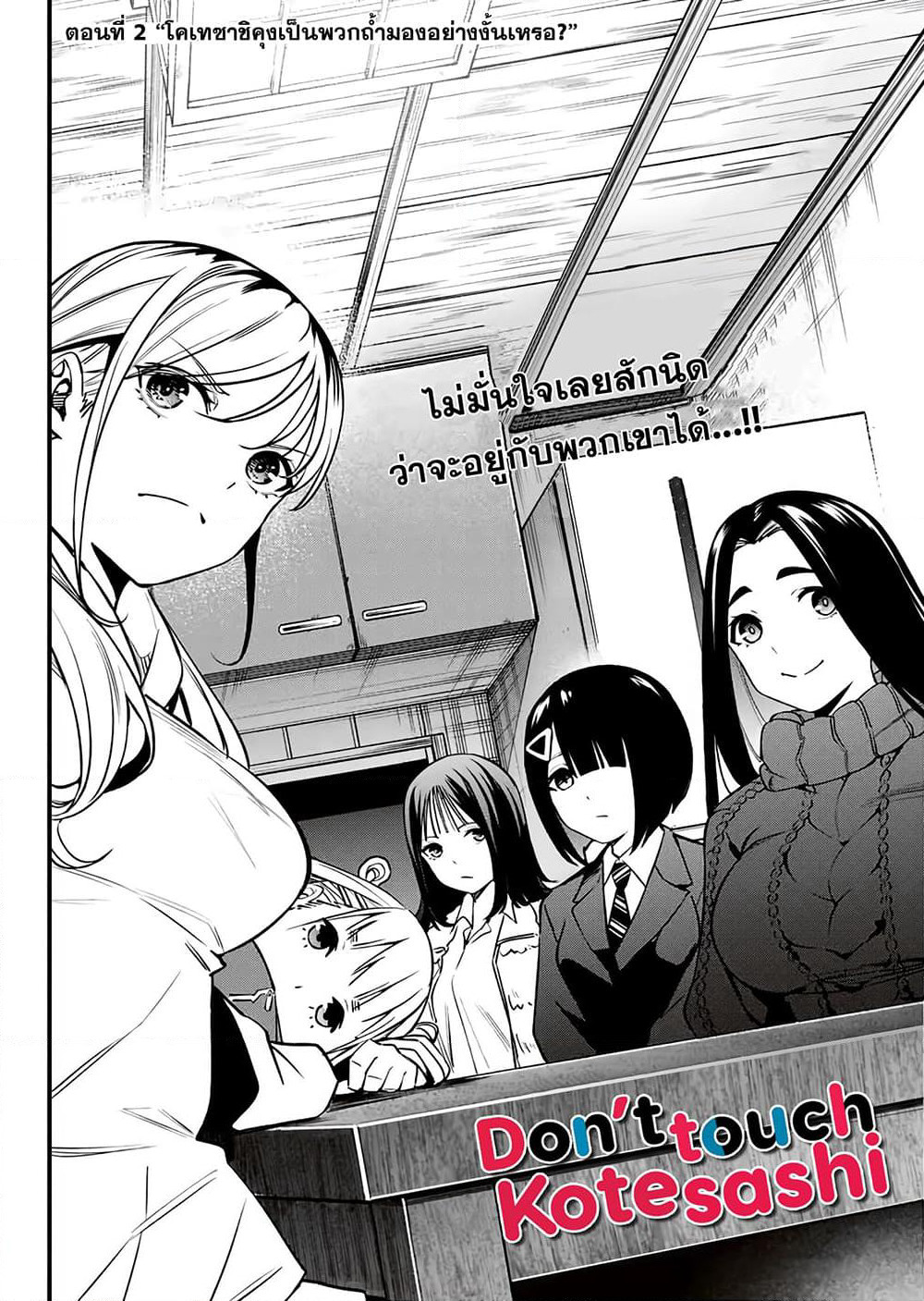 Sawaranaide Kotesashi-kun page 2