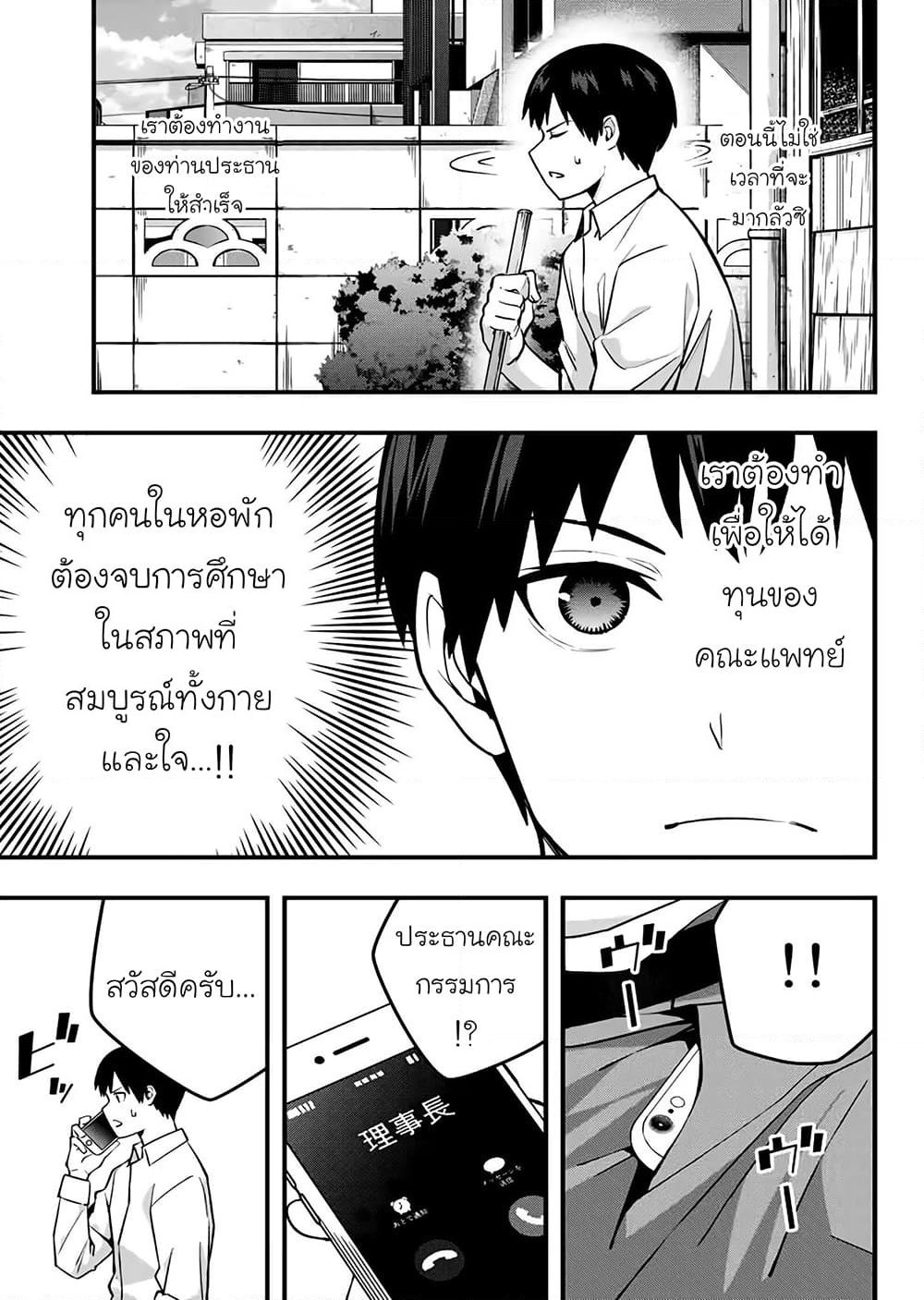 Sawaranaide Kotesashi-kun page 3