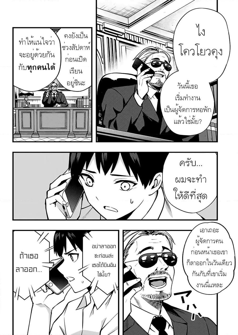Sawaranaide Kotesashi-kun page 4