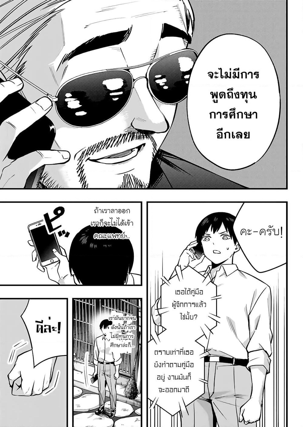 Sawaranaide Kotesashi-kun page 5