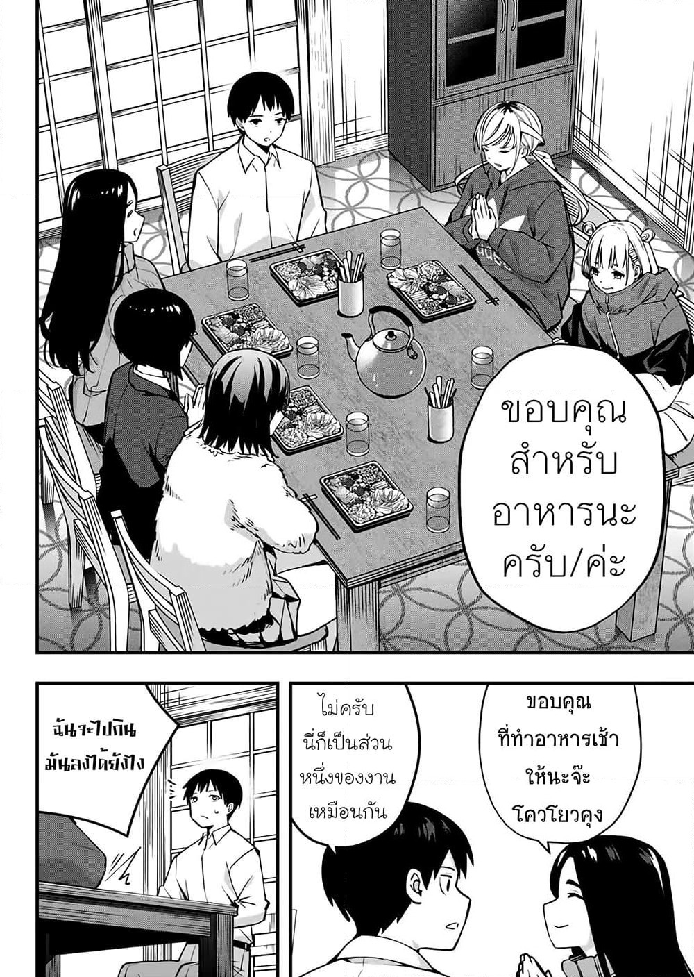 Sawaranaide Kotesashi-kun page 6