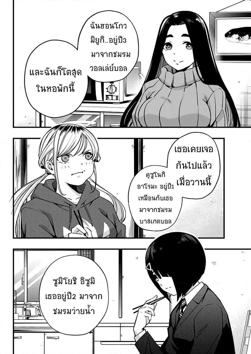 Sawaranaide Kotesashi-kun page 8
