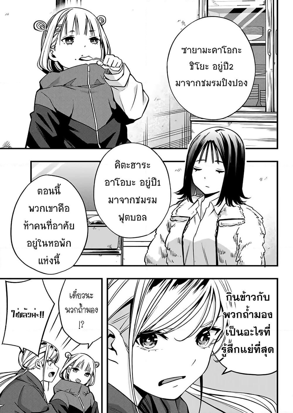 Sawaranaide Kotesashi-kun page 9