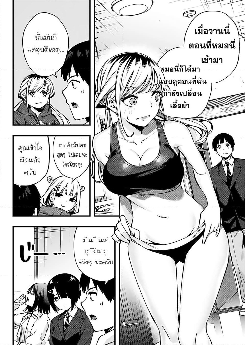 Sawaranaide Kotesashi-kun page 10