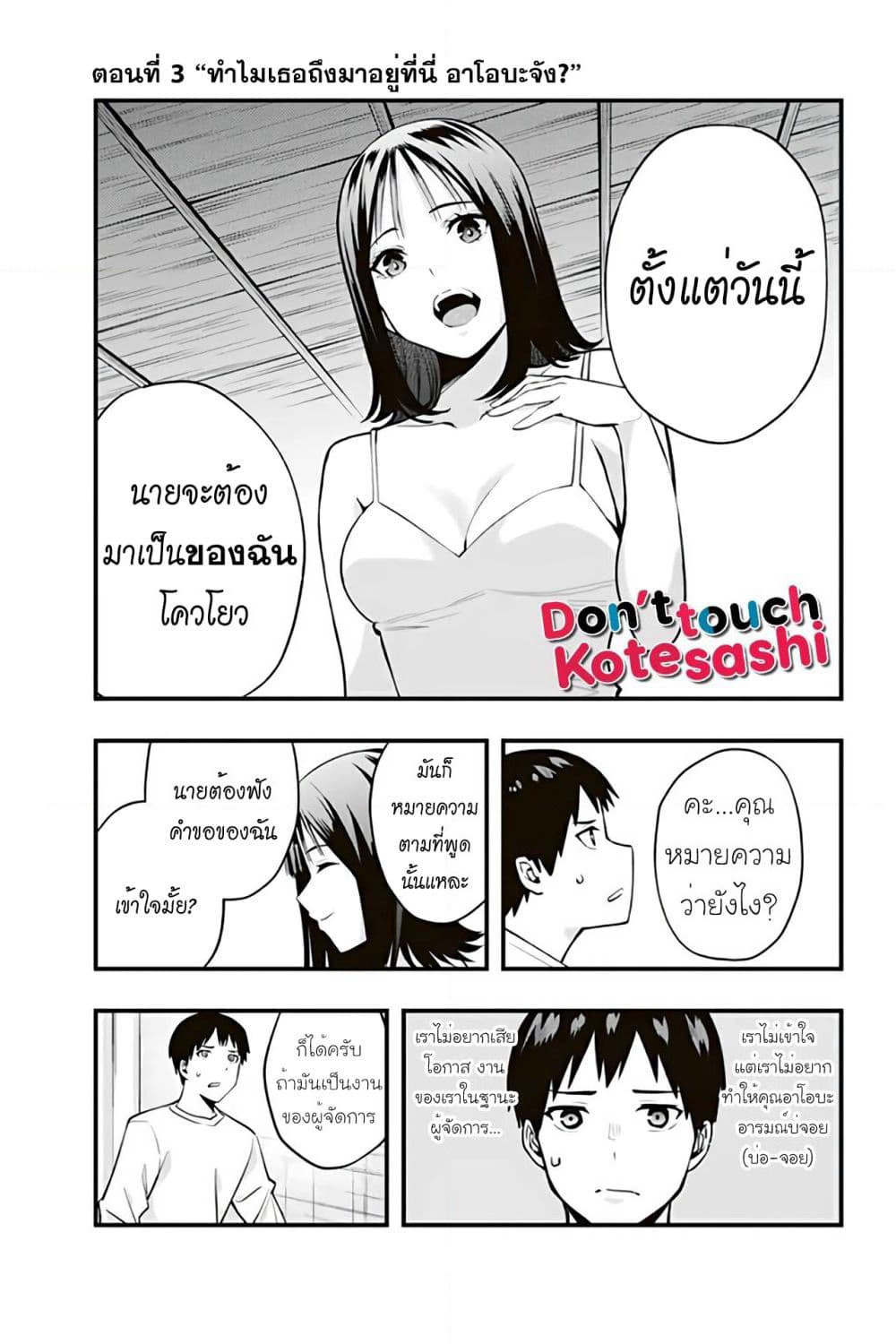 Sawaranaide Kotesashi-kun page 2
