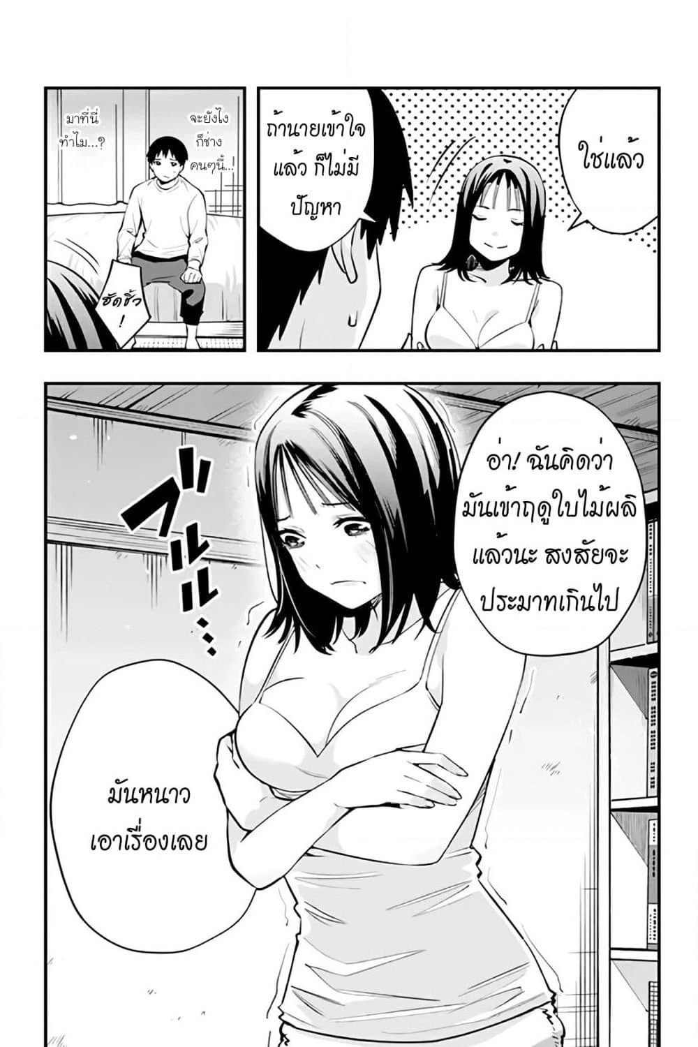 Sawaranaide Kotesashi-kun page 3