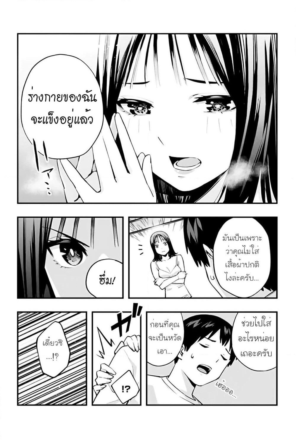 Sawaranaide Kotesashi-kun page 4