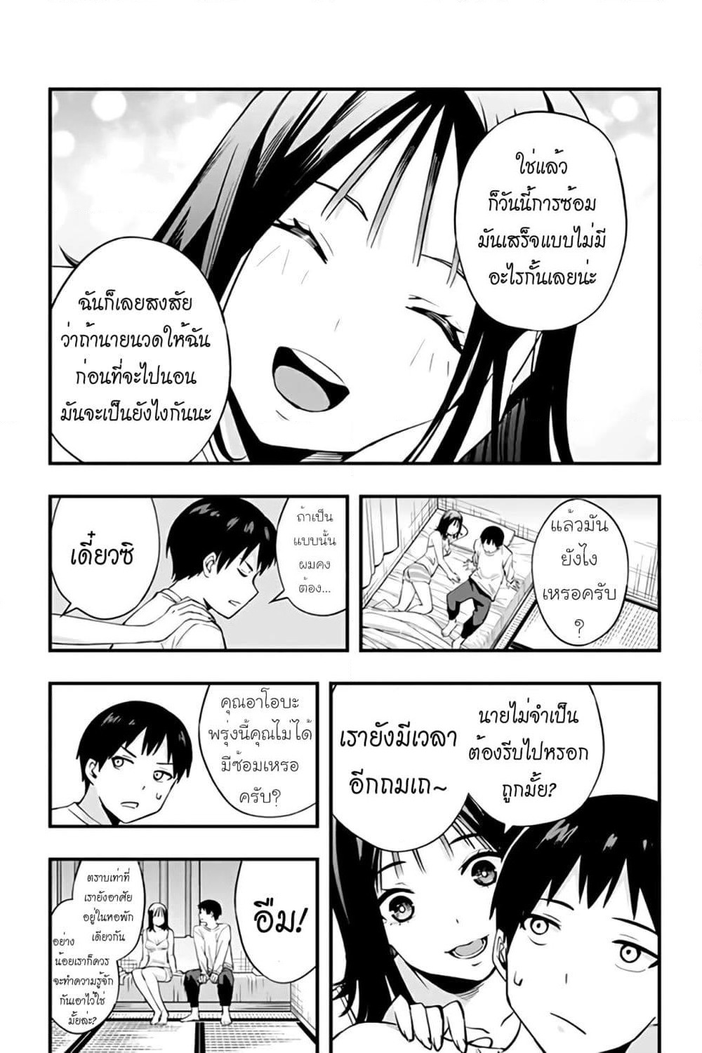 Sawaranaide Kotesashi-kun page 6