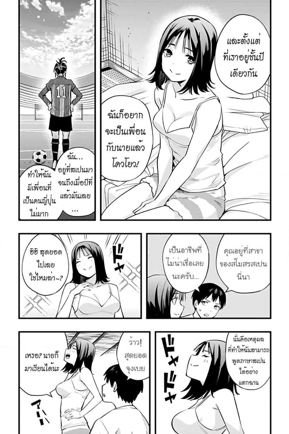 Sawaranaide Kotesashi-kun page 7
