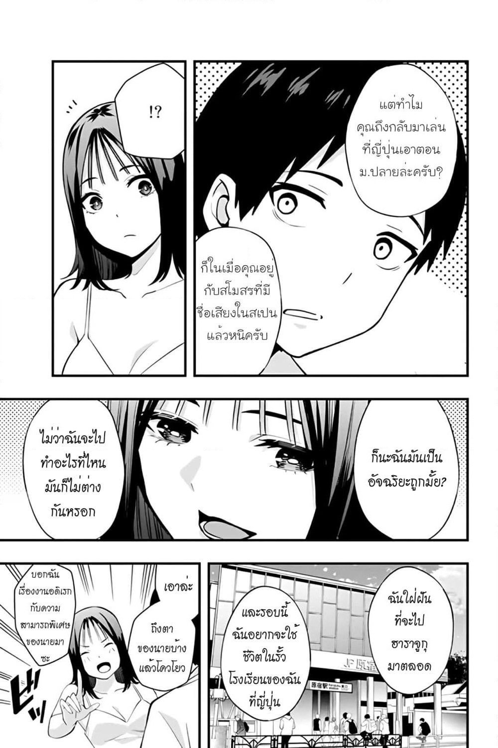 Sawaranaide Kotesashi-kun page 8