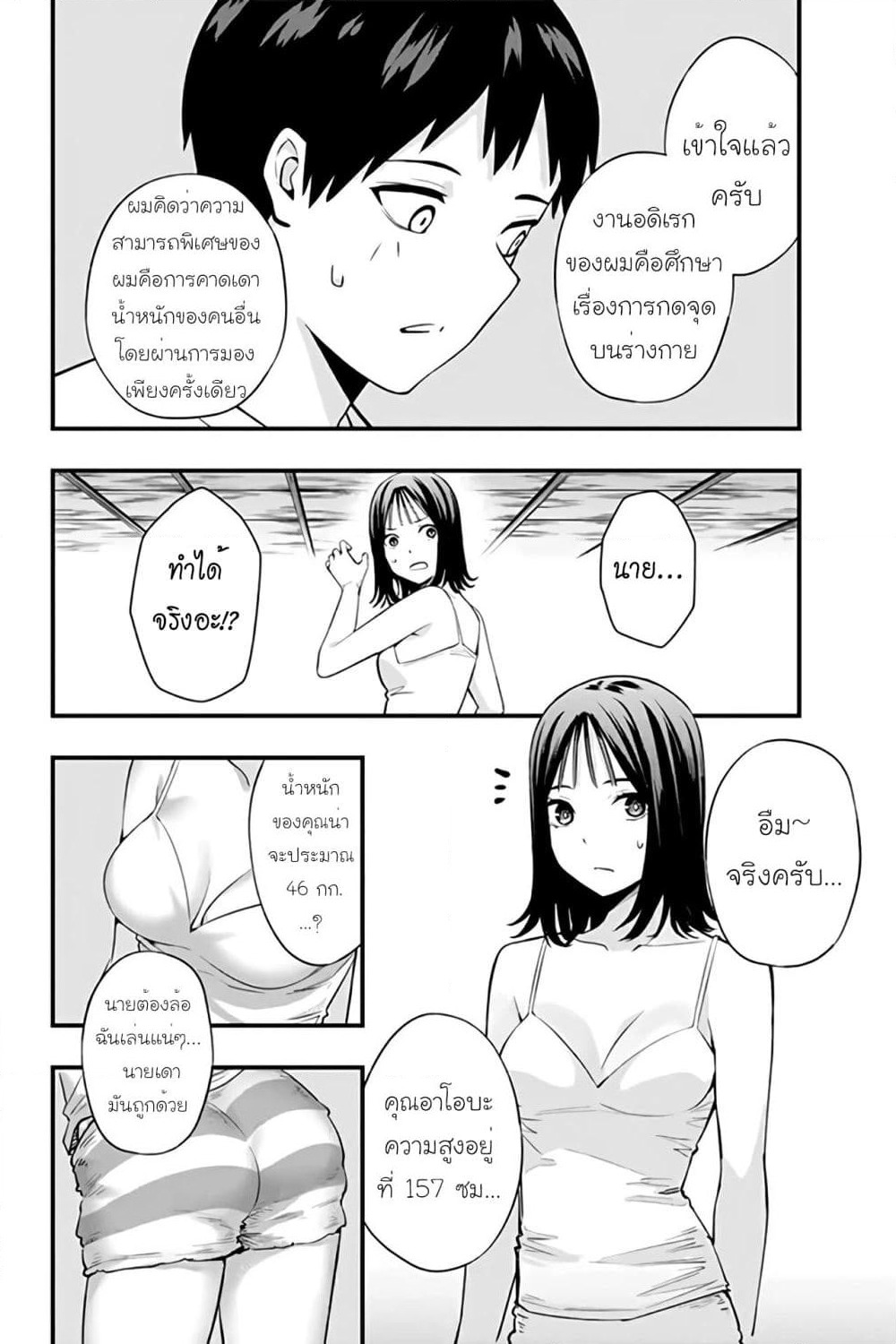 Sawaranaide Kotesashi-kun page 9