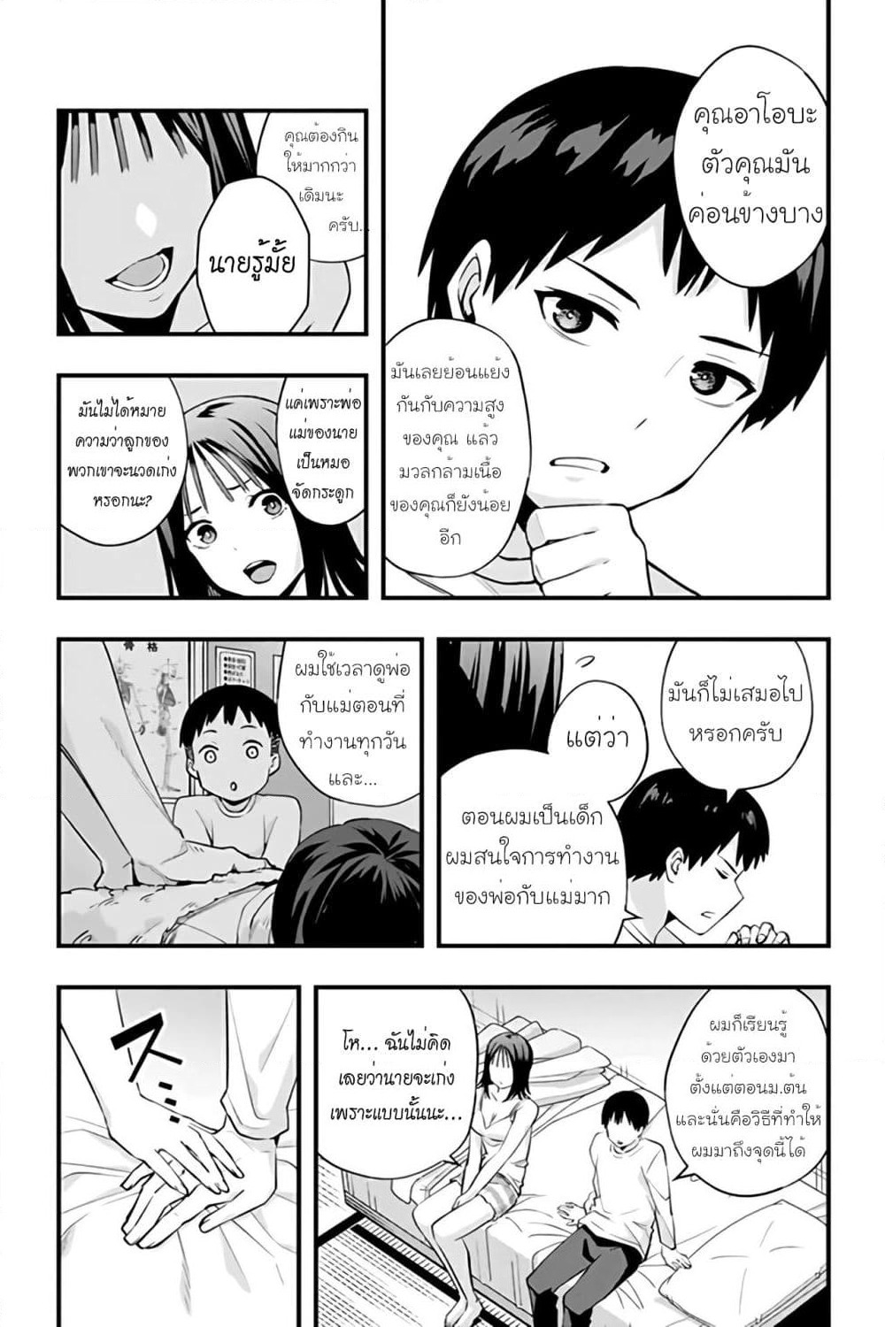 Sawaranaide Kotesashi-kun page 10