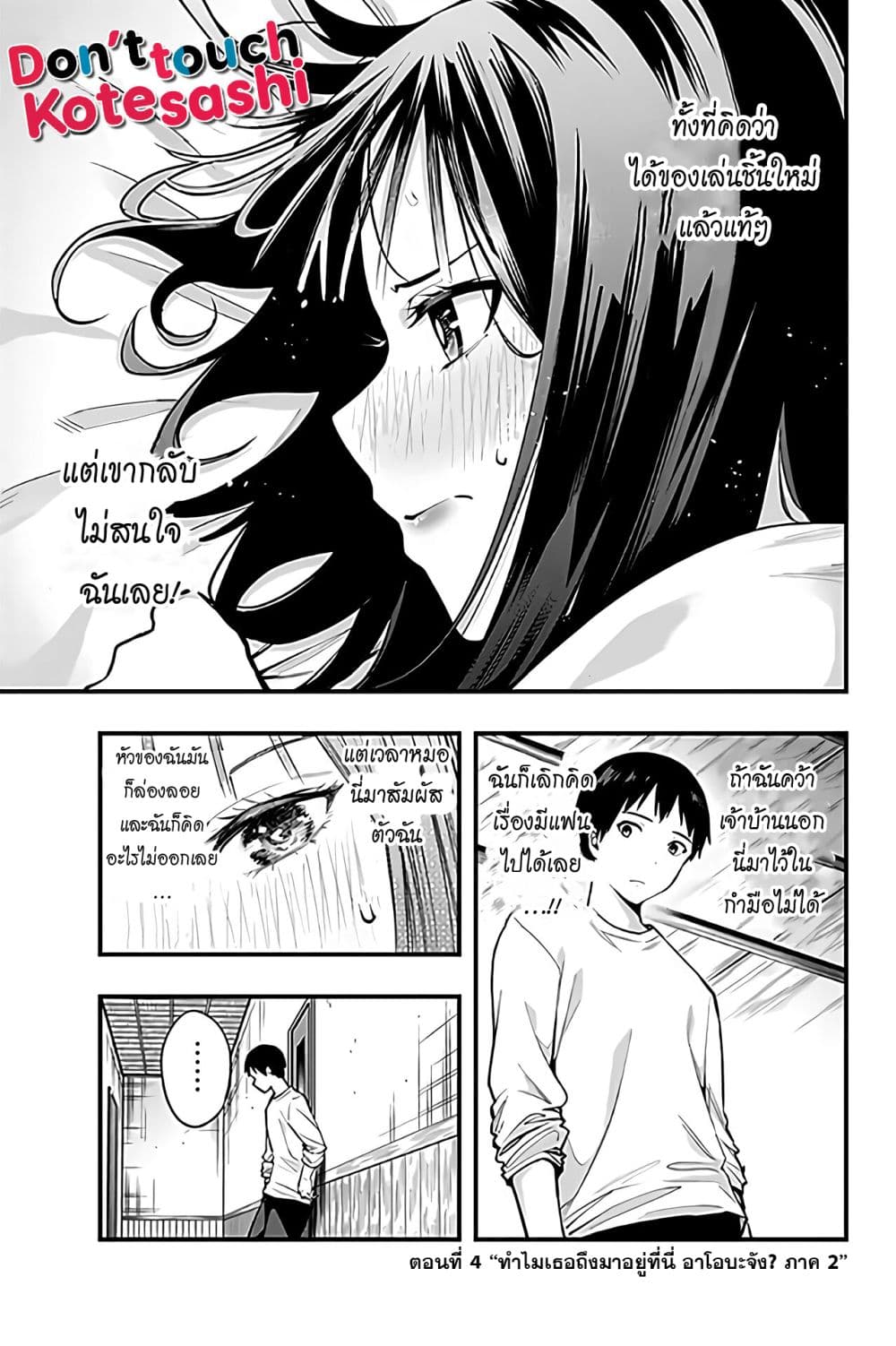 Sawaranaide Kotesashi-kun page 2