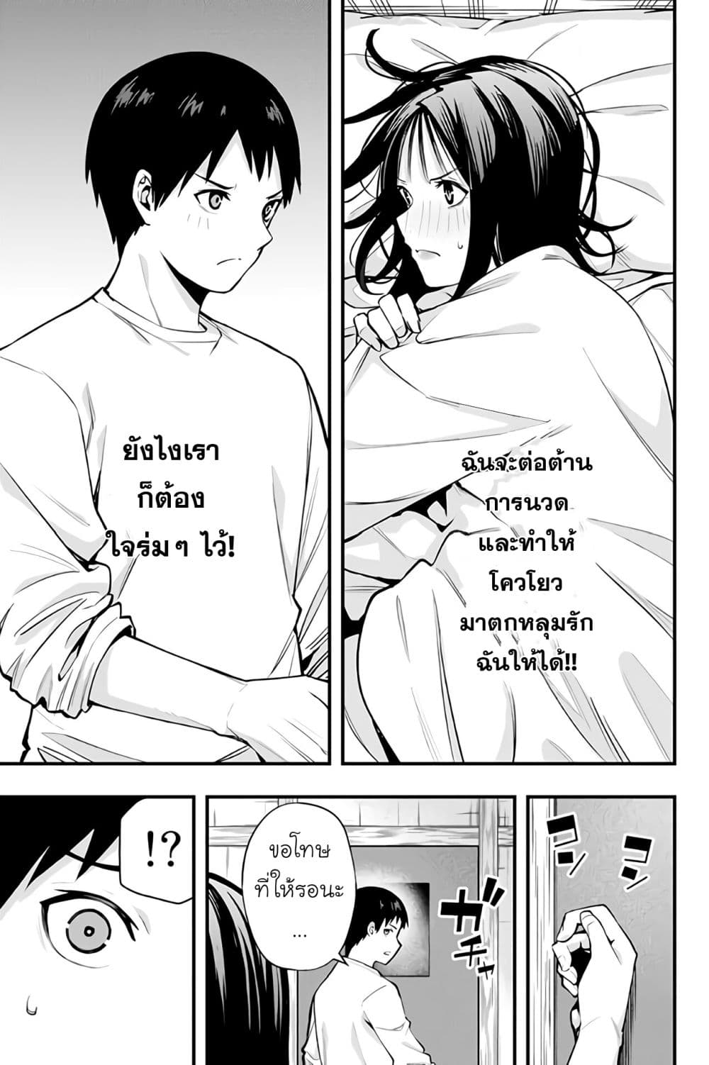 Sawaranaide Kotesashi-kun page 3