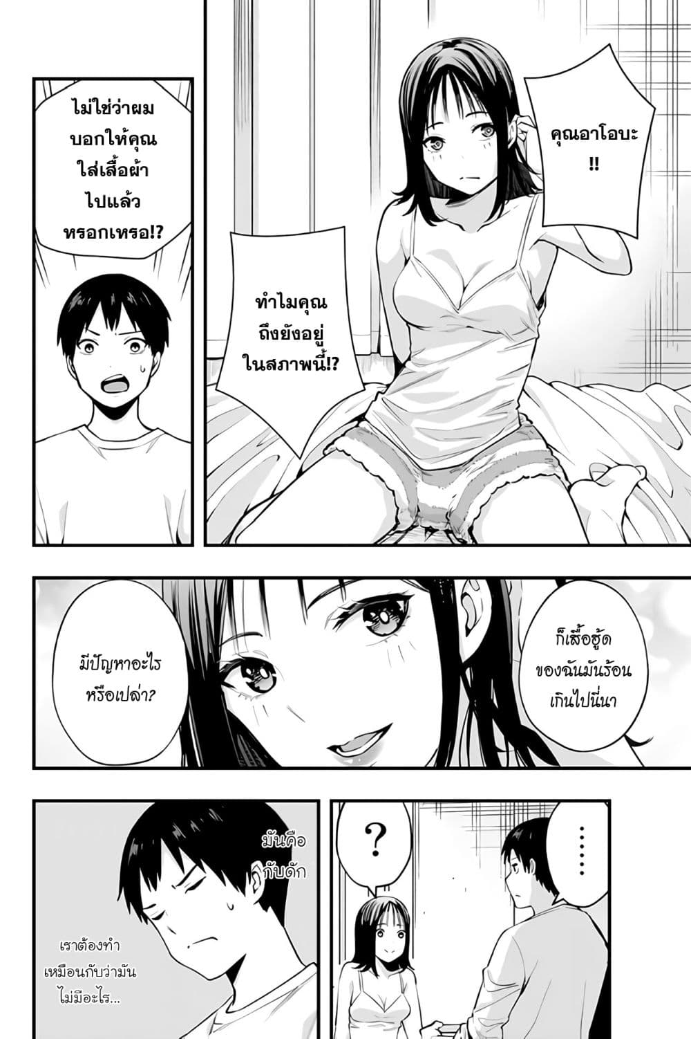 Sawaranaide Kotesashi-kun page 4