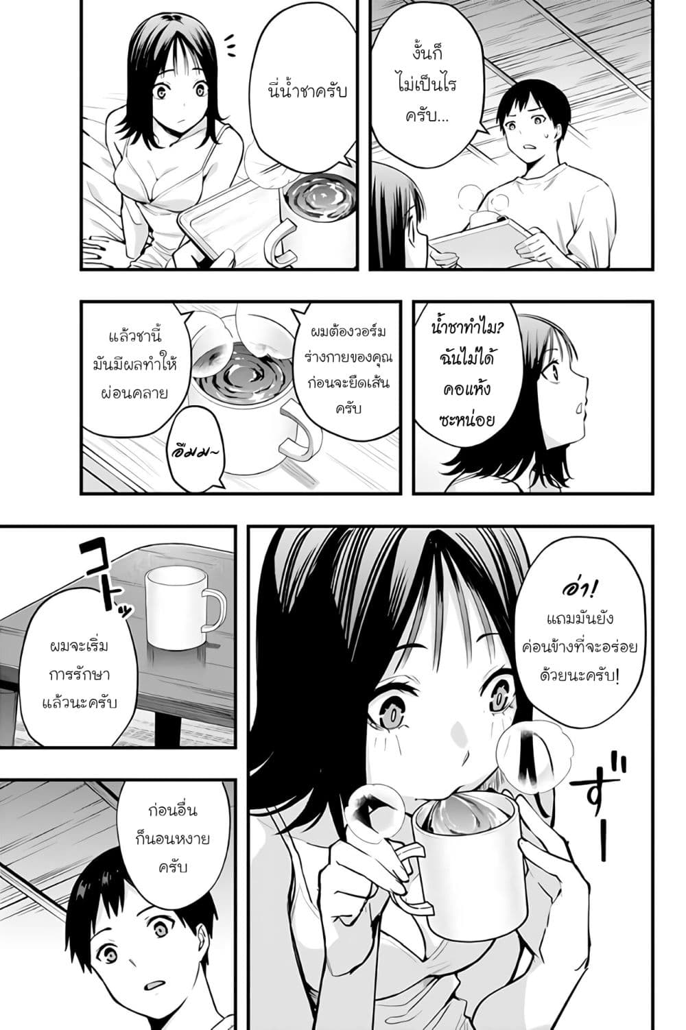 Sawaranaide Kotesashi-kun page 5