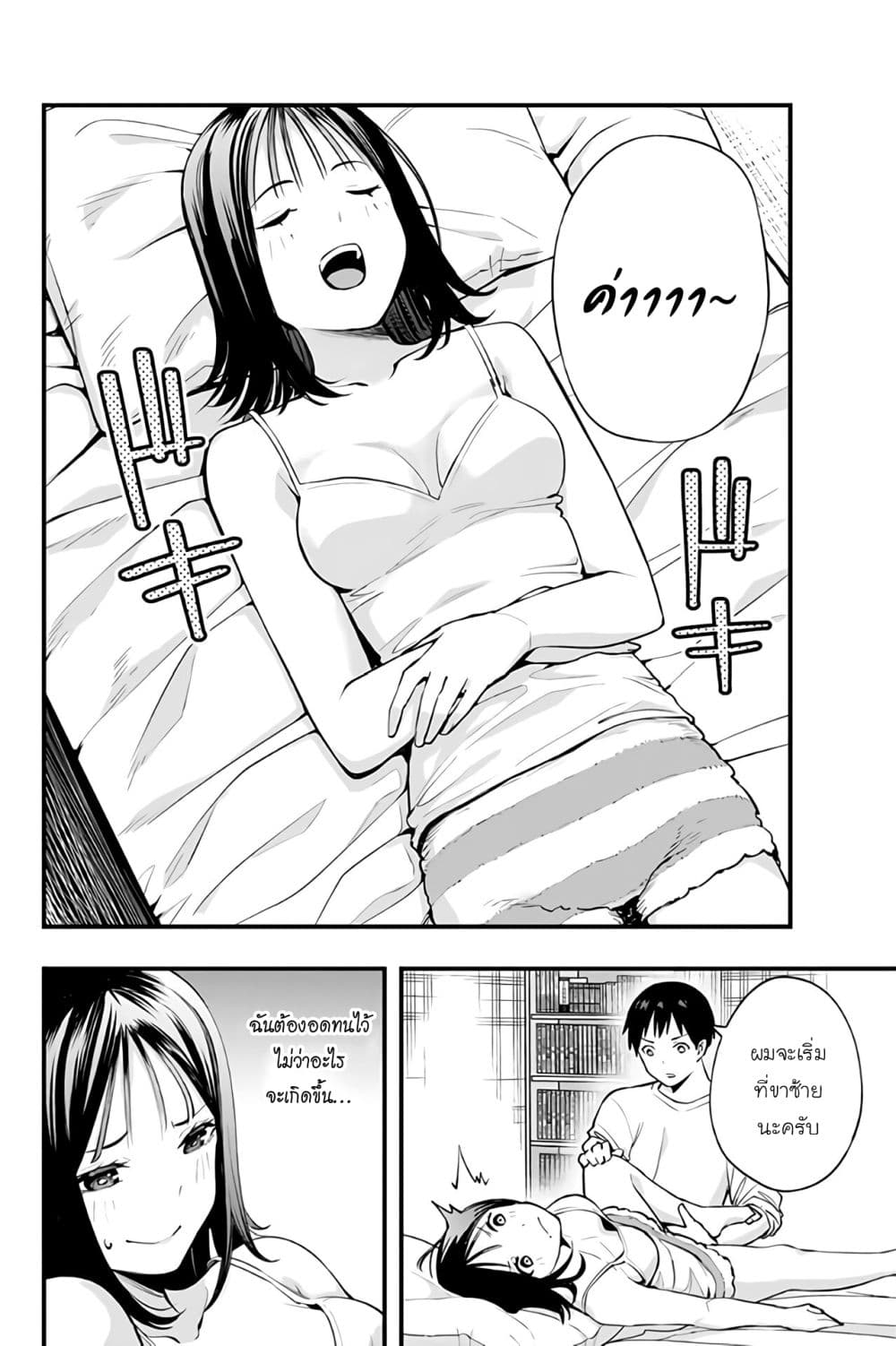 Sawaranaide Kotesashi-kun page 6