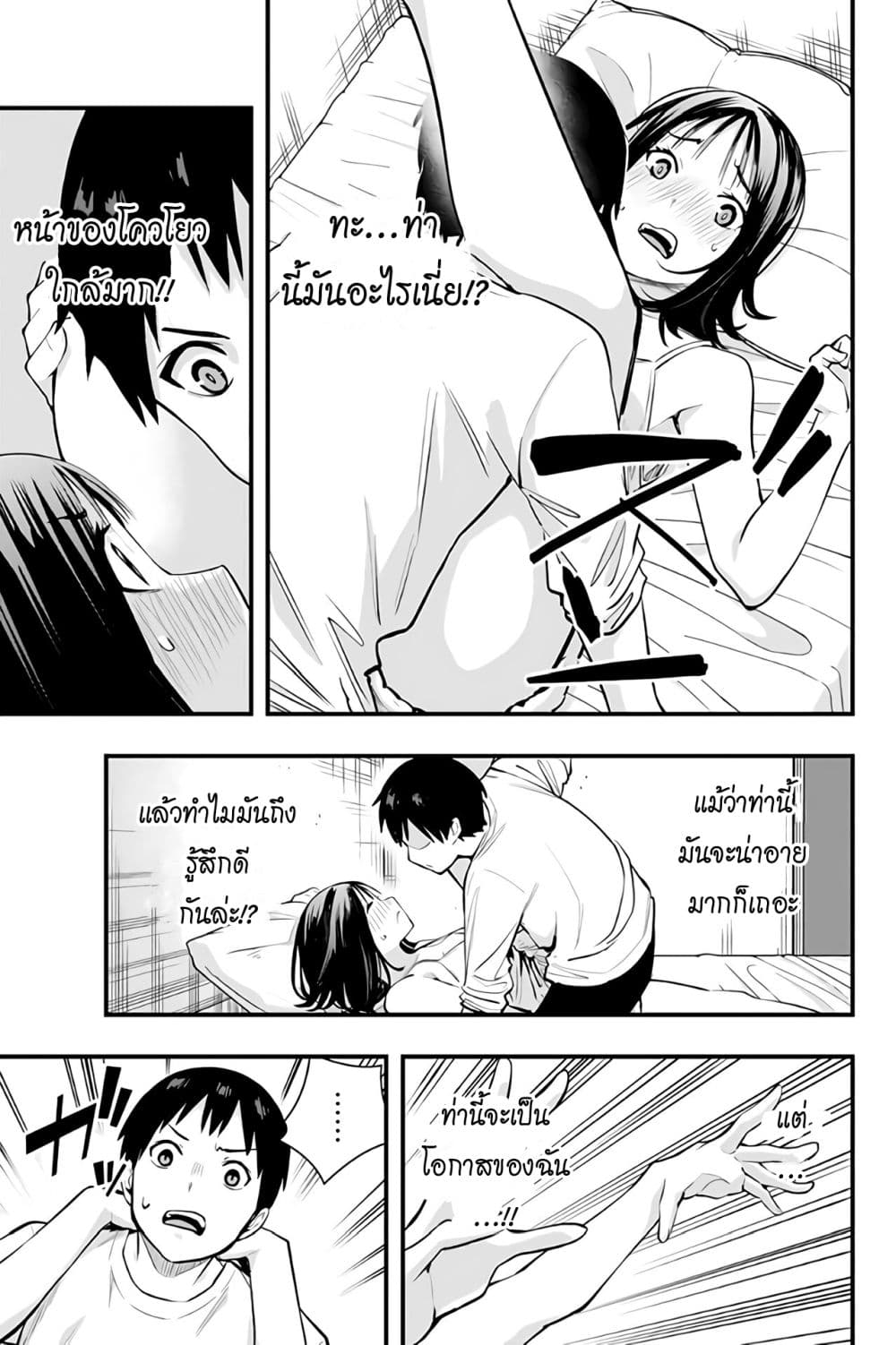Sawaranaide Kotesashi-kun page 9