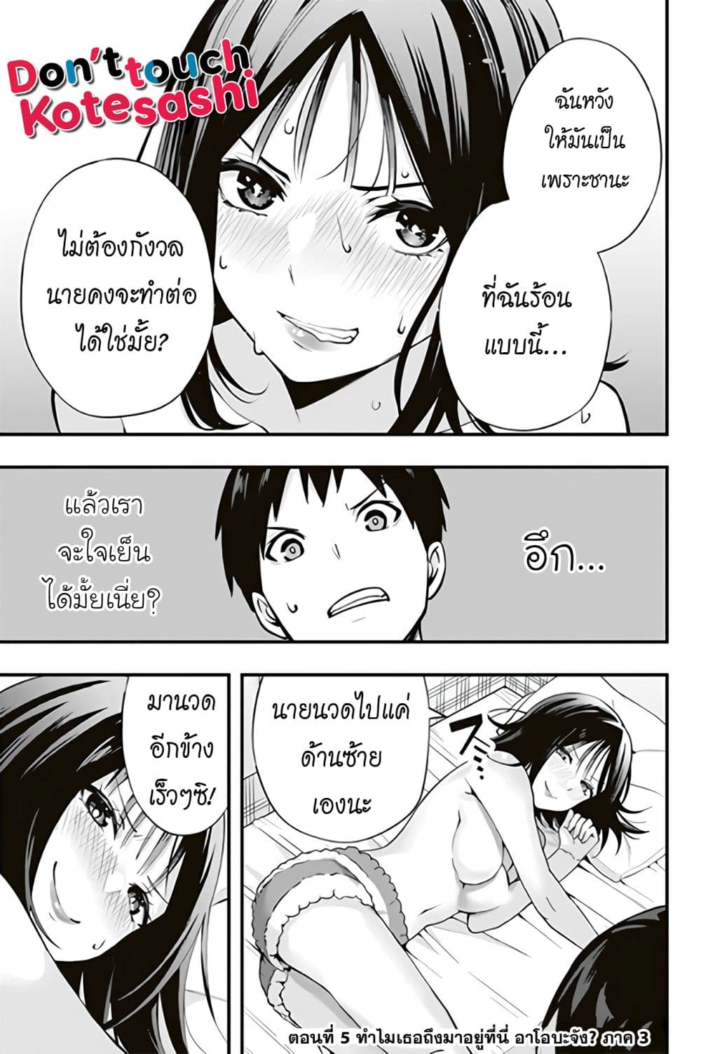 Sawaranaide Kotesashi-kun page 1