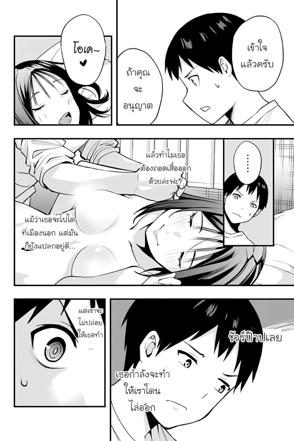 Sawaranaide Kotesashi-kun page 2