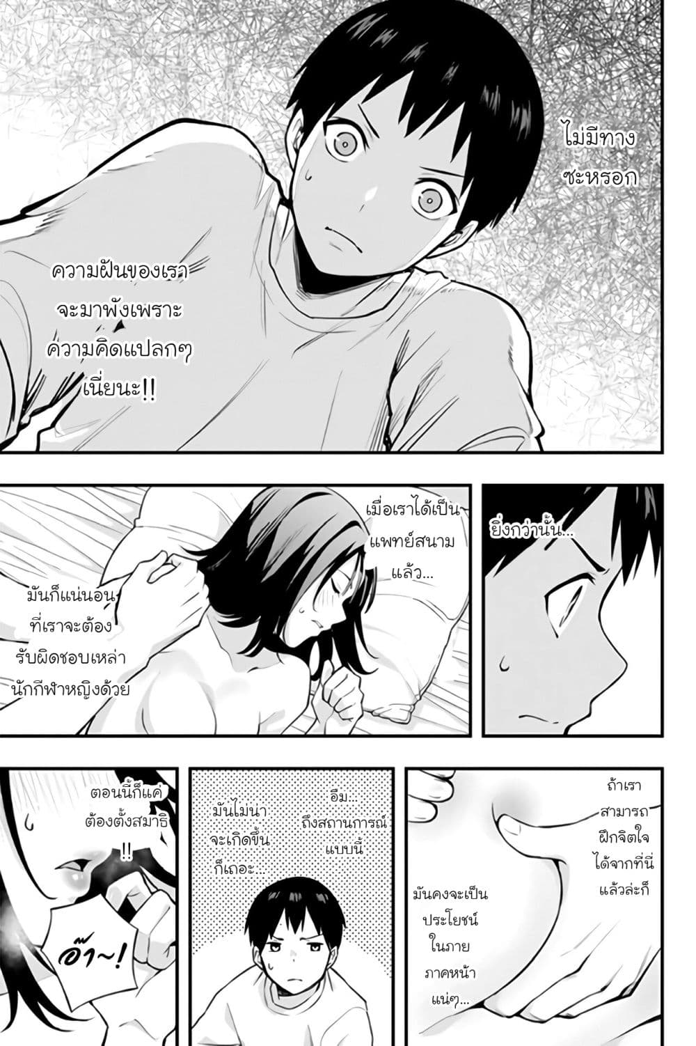Sawaranaide Kotesashi-kun page 3