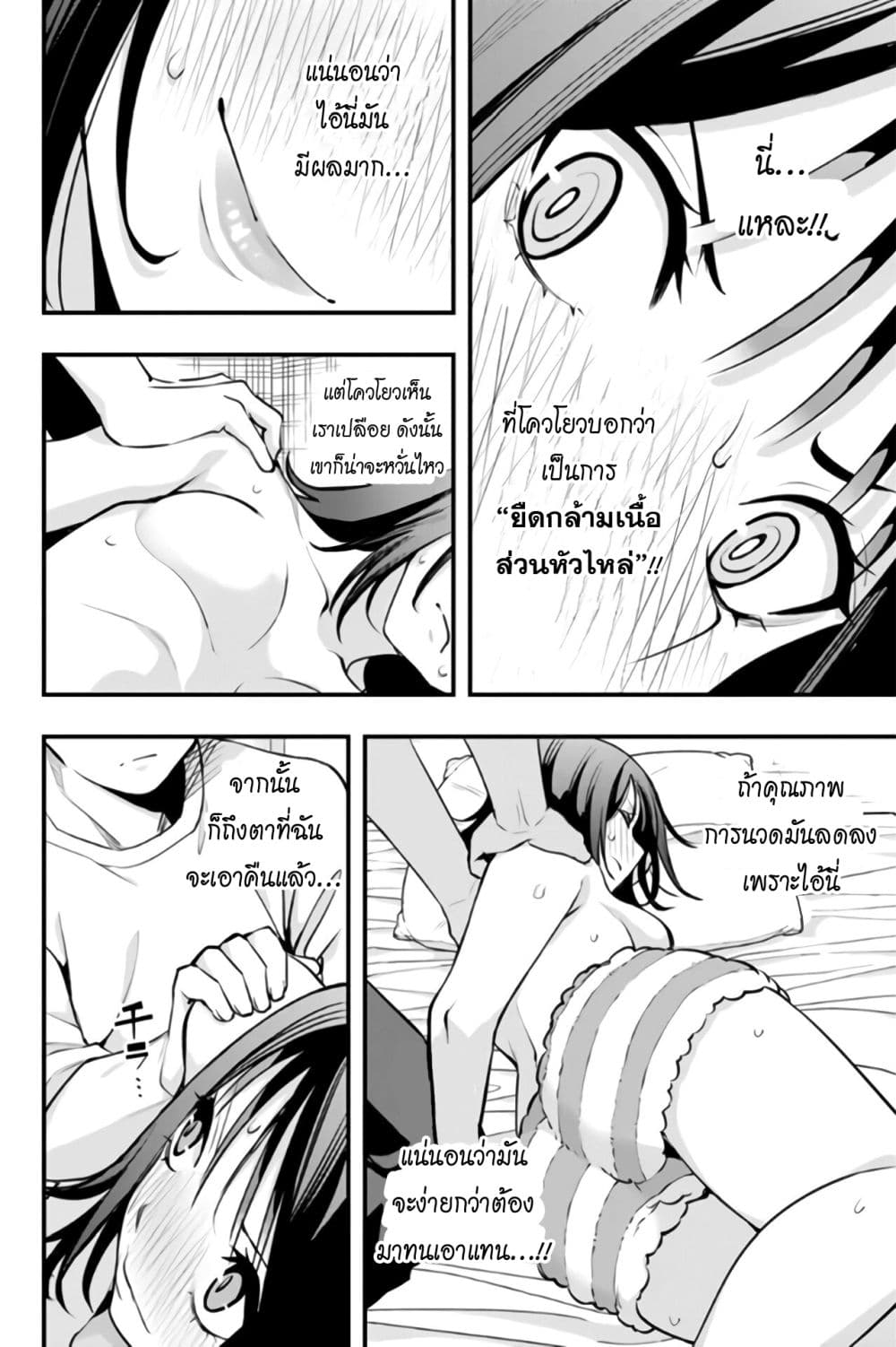 Sawaranaide Kotesashi-kun page 4