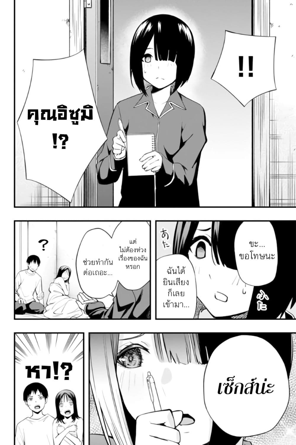 Sawaranaide Kotesashi-kun page 8