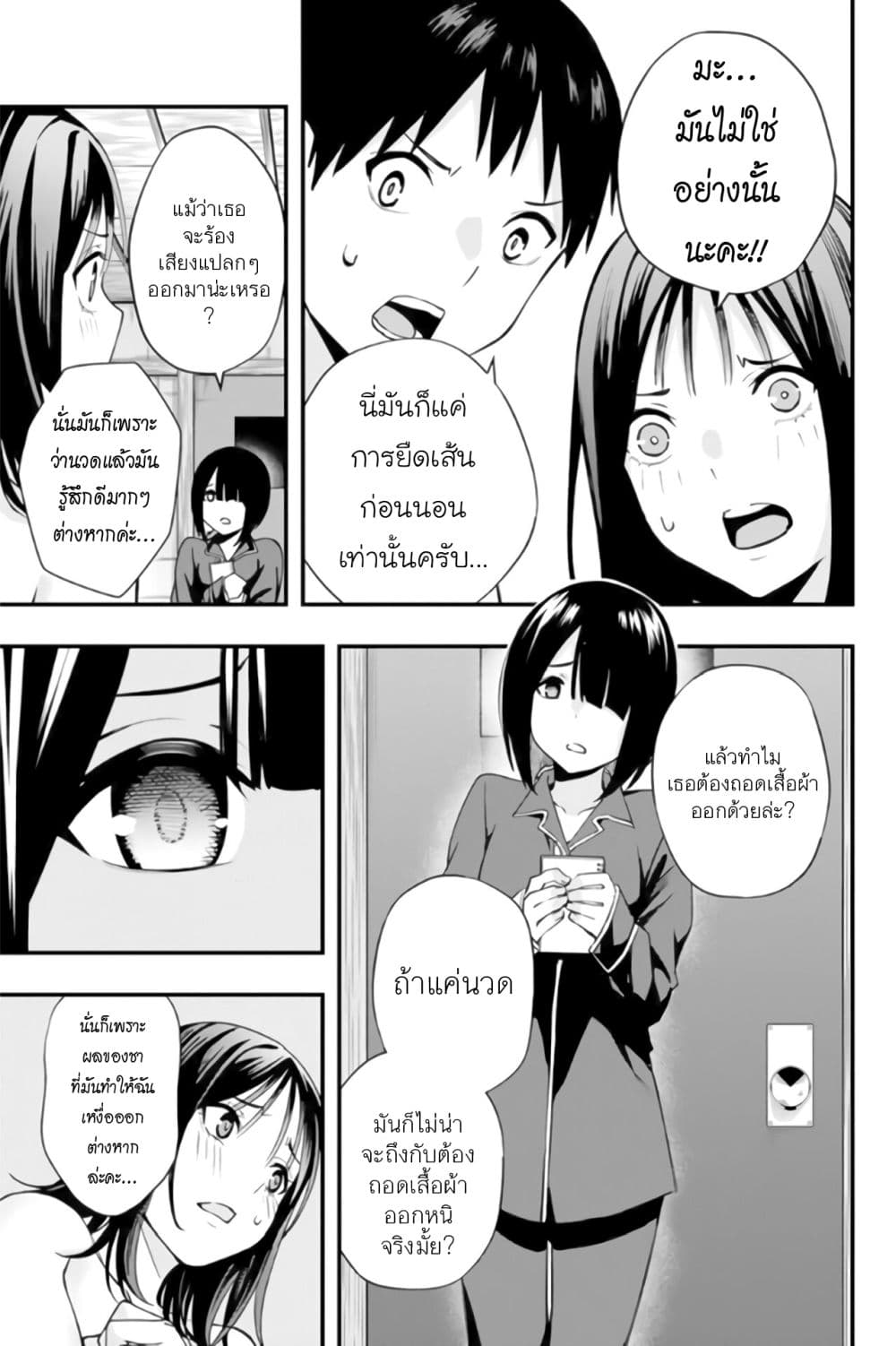 Sawaranaide Kotesashi-kun page 9